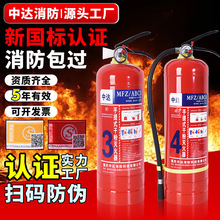 新国标灭火器4公斤 干粉灭火器手提式家用商用车载灭火器消防器材