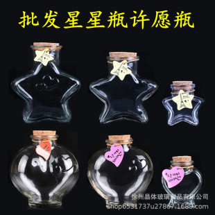 Factory supply glass bottle five-pointed star wishing bottle DIY decorative glass bottle wishing star floating bottle jar wholesale
