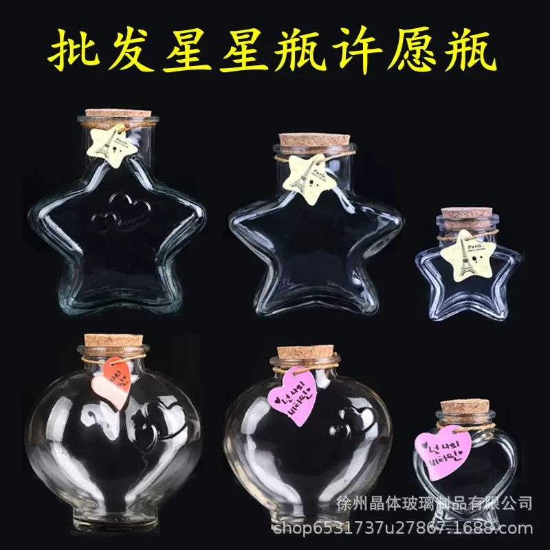 厂家供应玻璃瓶五角星许愿瓶DIY装饰玻璃瓶许愿星星漂流瓶罐批发