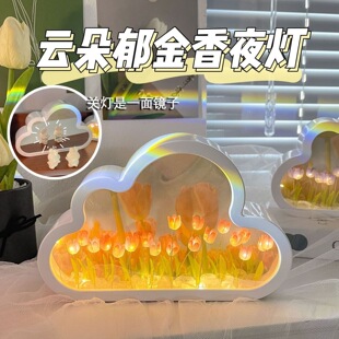 郁金香小夜灯云朵镜子diy发光摆件手工制作创意氛围灯520生日礼物-阿里巴巴