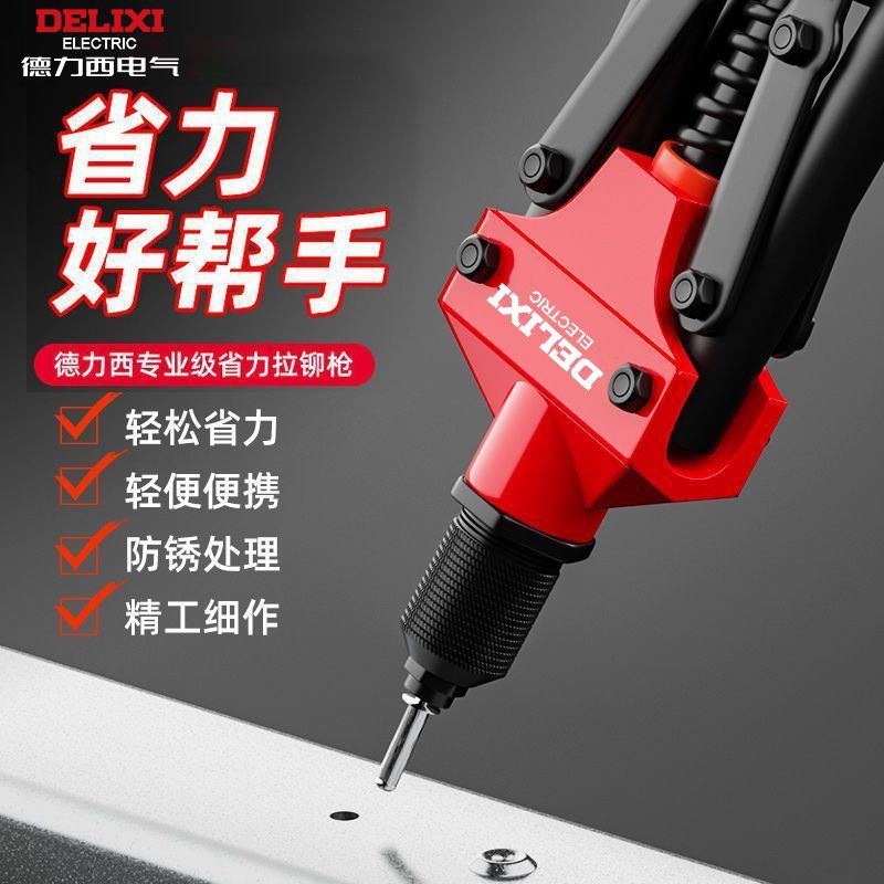德力西铆钉枪手动柳钉拉钉家用拉柳铆开孔器抢铆枪抽芯神器拉铆枪