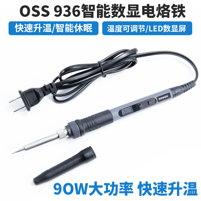 WEMON/维盟936电烙铁智能数显可调温维修恒温焊台90W手机维修工具