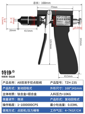 Tezheng TZH-23S double liquid AB glue dispensing valve connected to plastic three-way AB pneumatic glue gun mixing dispensing equipment (Yapışqan paylayıcı adapterlər) - pneumatic-handheld-ab-glue-gun-tzh-23s-standard