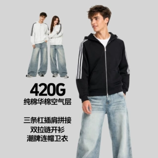 秋冬新款420G空气层华棉三条杠插肩开衫双拉链宽松连帽卫衣男女潮