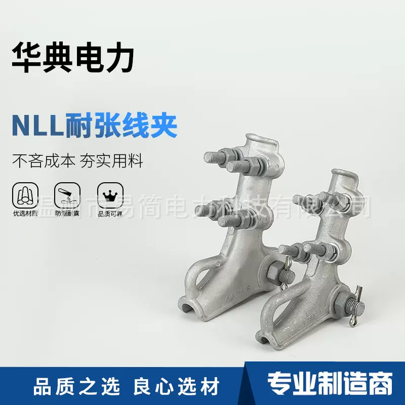 厂家供应电力金具电缆拉线接线夹NLL耐张线夹螺栓铝合金新型