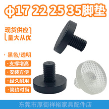 PVCM6/M8/M10带牙脚垫减噪防碰防滑消音垫桌椅嵌入式透明黑色脚钉