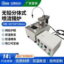 台式无铅喷流锡炉 返修板专用喷锡炉免刮锡渣 波峰焊锡炉
