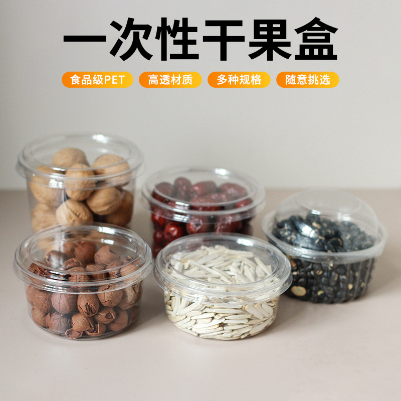 透明干果盒一次性水果打包盒pet塑料坚果盒冰粉圆形干果零食盒子