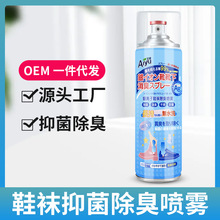 艾瑜鞋袜除臭喷雾剂球鞋去异味除菌鞋子防臭去脚臭汗臭除臭剂批发