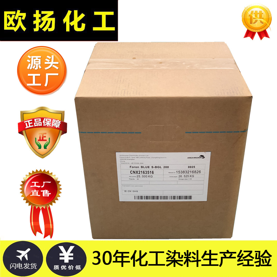 昂高福隆蓝S-WF原科莱恩分散染料高湿牢度高牢度经济蓝组分