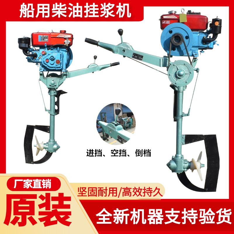 船尾柴油机立式手动船外机船用推进器电动挂浆机822电动匹机挂机