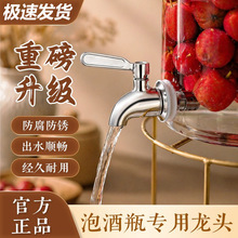 玻璃泡酒瓶龙头酒坛304不锈钢水嘴陶瓷酒缸酒罐啤酒桶阀门铜开关