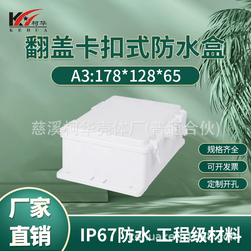 178*128*65 литиевая батарея, корпус счетчика/пластиковый корпус/источник питания для мониторинга безопасности водонепроницаемый ящик