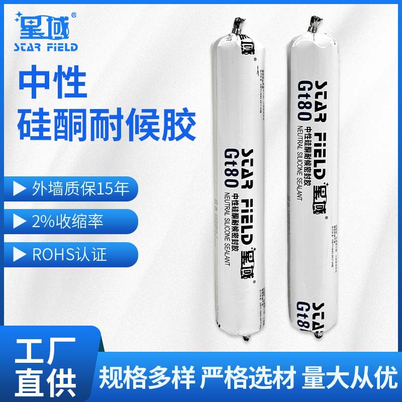 Gt80密封胶中性硅酮白色软胶强力建筑用胶黑色防水胶耐侯胶结构胶
