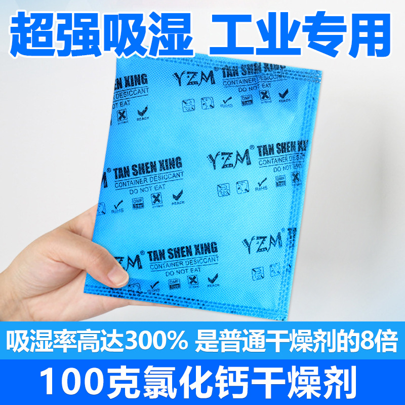 100克氯化钙干燥剂鞋子箱包服装电子工业大包吸湿防霉防潮剂包邮