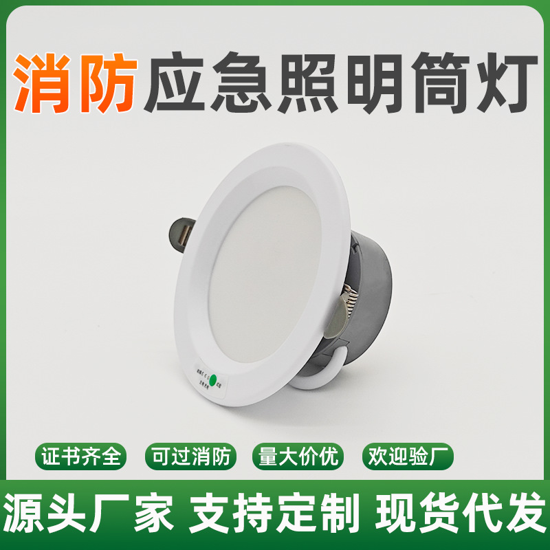 消防应急筒灯led嵌入式应急灯人体感应3456寸停电照明一体化射灯