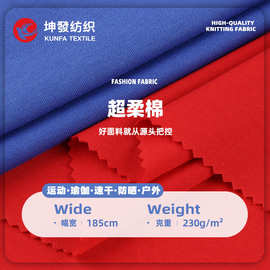 230G精密超柔棉单面棉涤平纹汗布春秋潮牌运动服T恤针织面料布料