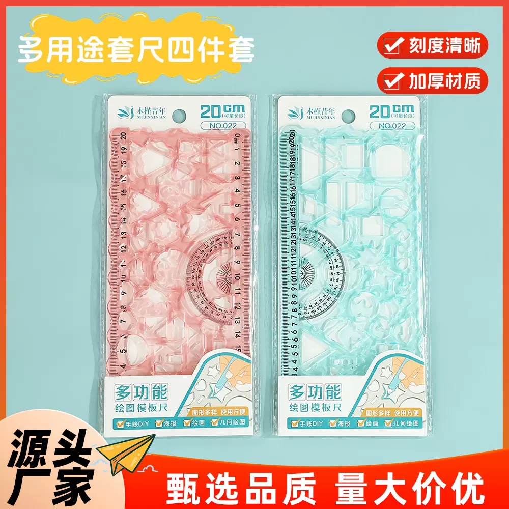 跨境多功能小学生万花尺手抄报模板几何数学绘画直尺镂空工具文具