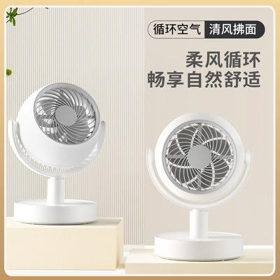 创意新款桌面空气循环风扇家用办公室小型静音USB充电台扇电风扇