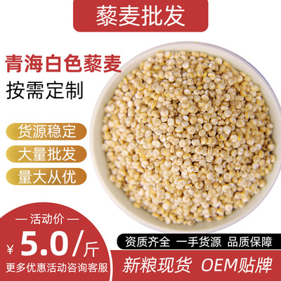 白藜麦 源头工厂可定制 OEM贴牌 黎麦藜麦米糙米条藜现货供应500g|ms