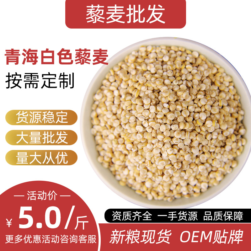 白藜麥 源頭工廠可定制 OEM貼牌 黎麥藜麥米糙米條藜現貨供應500g