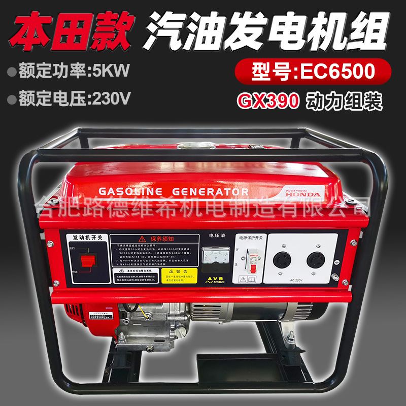 EC6500/E-3原装本田GX390动力汽油发电机5KW单三相220V380V适用于