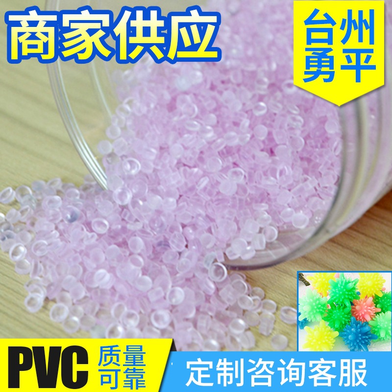 PVC透明粒子65度（注塑级）洗衣球专用料 轻比重PVC粒子料