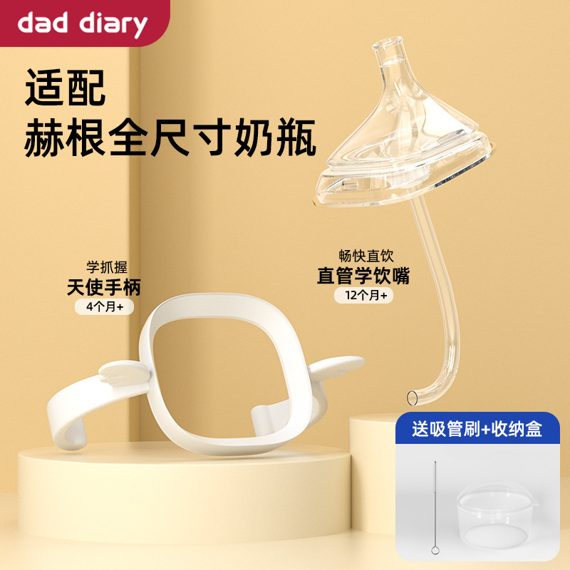 ヘーゲンボトルアクセサリー、ヘーゲンボトルハンドル、ストレートストロー、ドリンクカップ、アヒルの口、乳首、ウォーターカップ蓋に適しています。|undefined