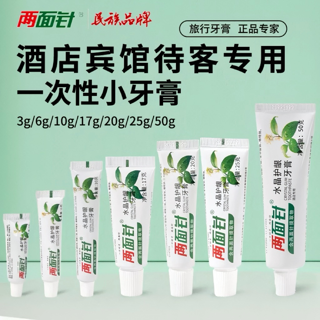 两面针牙膏一次性牙膏酒店小牙膏旅游牙膏旅行便携性牙膏厂家直销