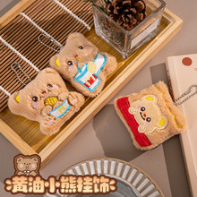 网红毛绒可爱黄油小熊玩偶挂饰DIY背包钥匙扣配饰水豚公仔小挂件