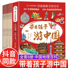 带着孩子游中国全8册八册JST儿童绘本故事书4一6岁以上小学生科普