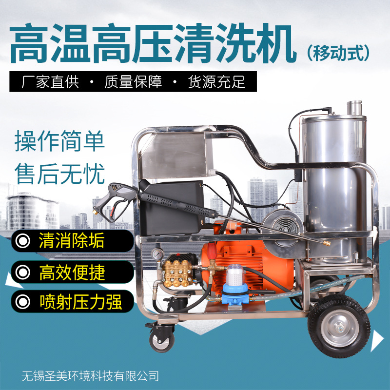 高压清洗机 移动式消毒设备 高温清洁柱塞泵洗车机加压除污除锈