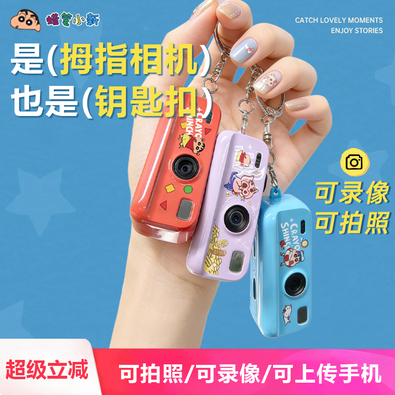 Crayon Shin-chan co-branded mini thumb camera birthday gift for girls and best friends, cute little accessory CCD Crayon Shin-chan co-branded mini thumb camera birthday gift for girls and best friends, cute little accessory CCD