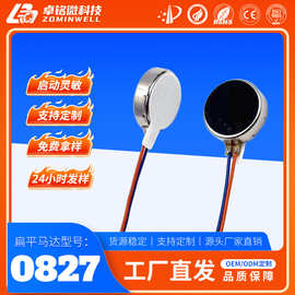 0827眼部按摩仪马达直流电机扁平小马达电动机27mm直流有刷电机