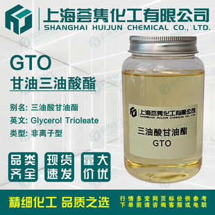 �����������GTO ����/�������������� CAS:122-32-7