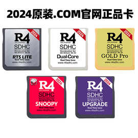 R4游戏卡 R4烧录卡2024新版本 R4I SDHC银卡金卡白卡 NDS游戏卡