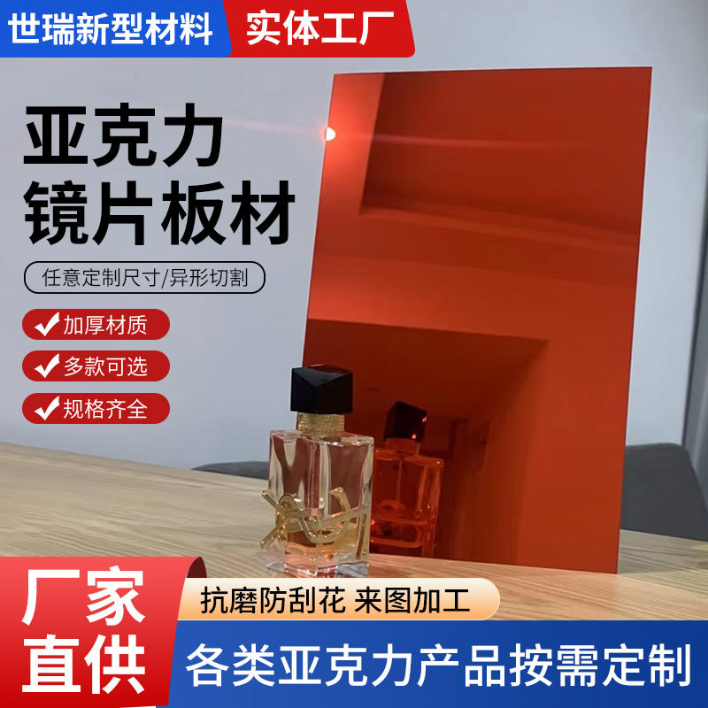 亚克力镜片亚克力镜面板批发彩色亚克力板有机玻璃整板金镜银镜