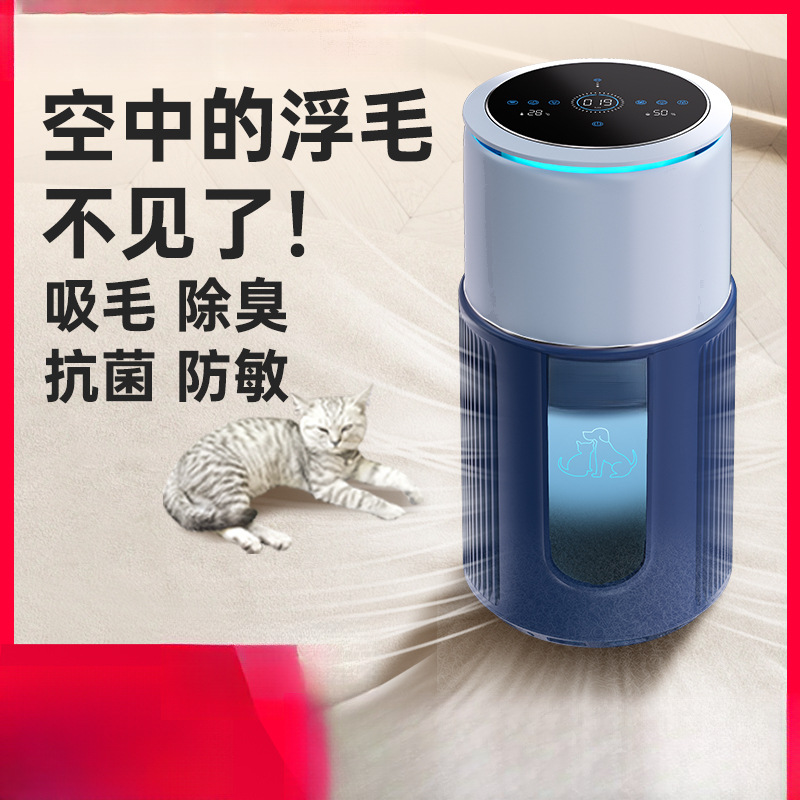 Pet Air Purifier Absorbs Cat Hair, Floating Hair, Filters Floating Allergens, Sterilizes, Deodorizes and Removes Odors