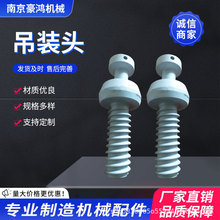 厂家直销吊装螺栓头盾构机吊装头注浆管片螺栓注浆头管片吊装螺栓