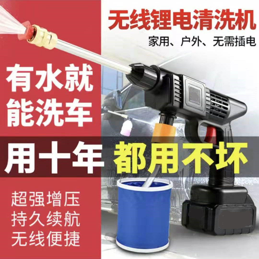 高压水枪无线洗车机便携式家用洗车机锂电水枪多功能洗车
