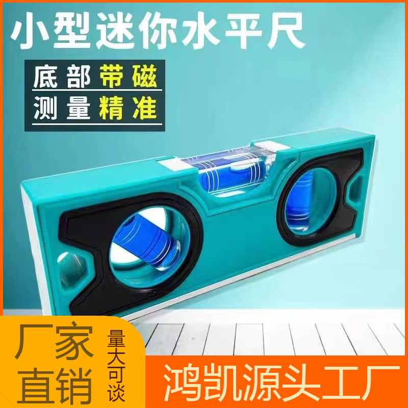 高精度小型迷你强磁水平尺家用装修用多角度建筑装修用水平仪
