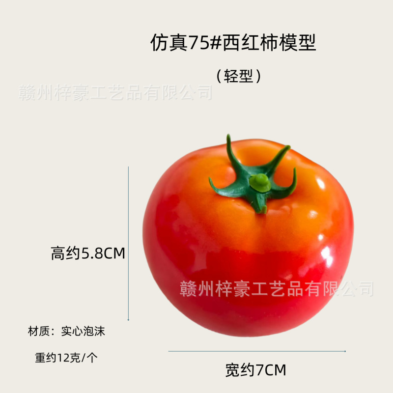 仿真蔬菜模型批发假泡沫西红柿摆件装饰摆设假番茄道具千禧果教具|undefined
