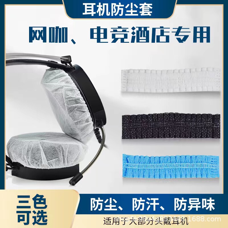 Factory for disposable earphone set Internet cafe Internet cafe electric competition hotel special head-mounted non-woven protective cover wholesale Factory for disposable earphone set Internet cafe Internet cafe electric competition hotel special head-mounted non-woven protective cover wholesale