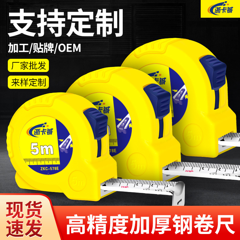 厂家卷尺5m五金店日用量具盒尺5米公制钢卷尺LOGO批发高精度刻度