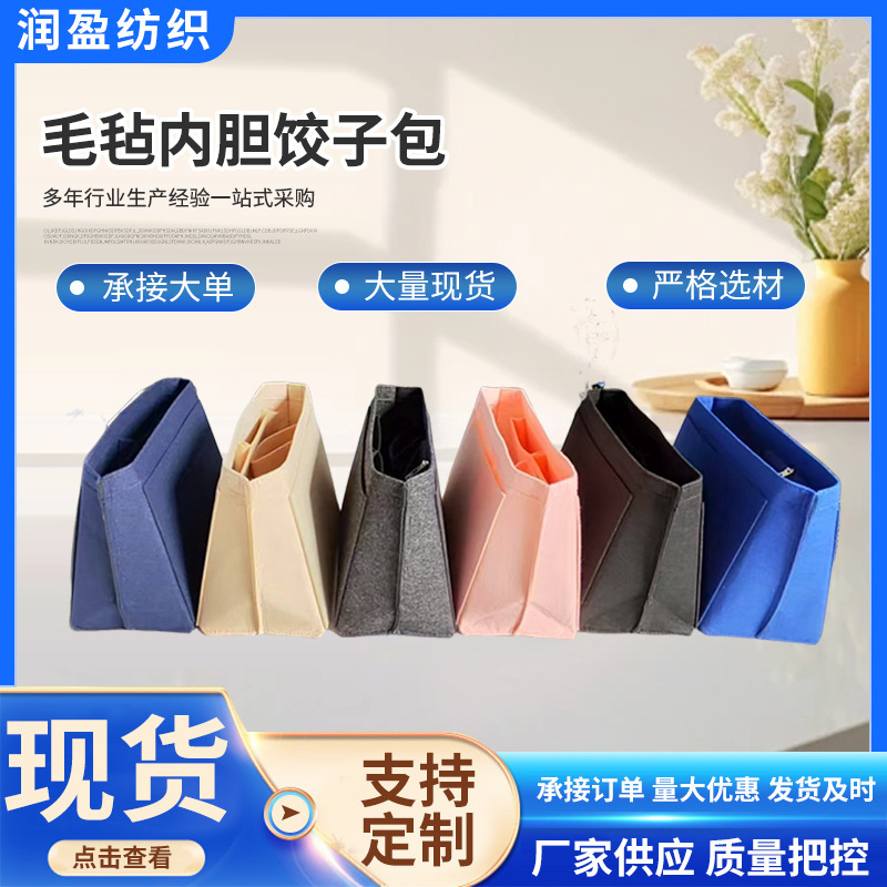 フェルト製インナーバッグ、餃子袋、厚手大容量化粧品トートバッグ、収納バッグ、フェルトバッグの越境卸売|undefined