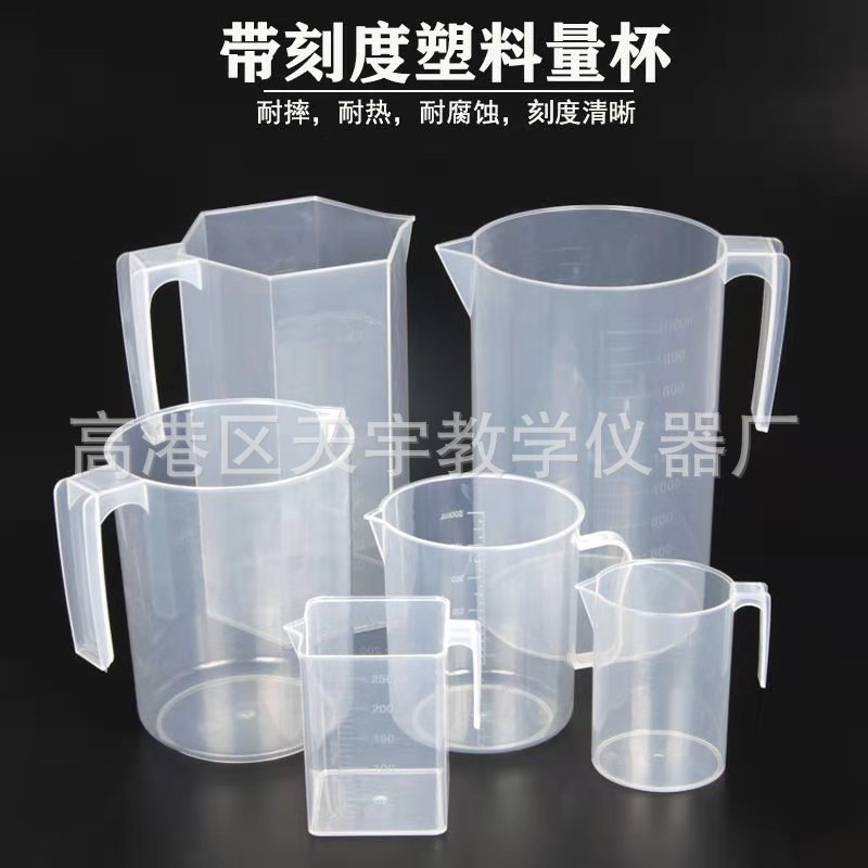 塑料量杯烧杯带把200ml250ml500ml1000ml1500ml2000ml化学实验用