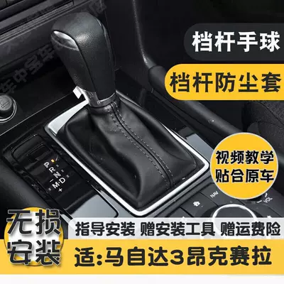 Mazda 3 Axela Sürət Qutusu Dəri Toz Örtüyü Sürüşmə Qolu