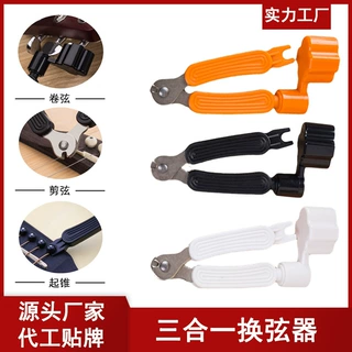 三合一吉他卷弦器guitar string winder剪弦器吉他换弦器吉他配件