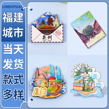 福建城市冰箱贴旅游纪念品文创可定制磁贴中国城市景点创意冰箱贴