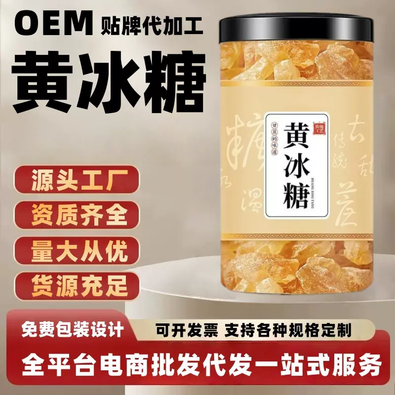 云南特产黄冰糖老冰糖罐装甘蔗多晶体土冰糖罐装厂家批发代发